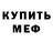 Метадон белоснежный Evgeniy Kosolapov
